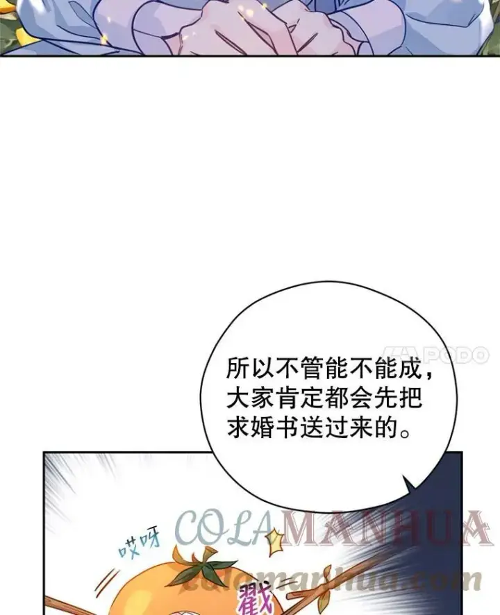 漫画《让我们转变剧情风格》67.吕迪格的计划第69张图