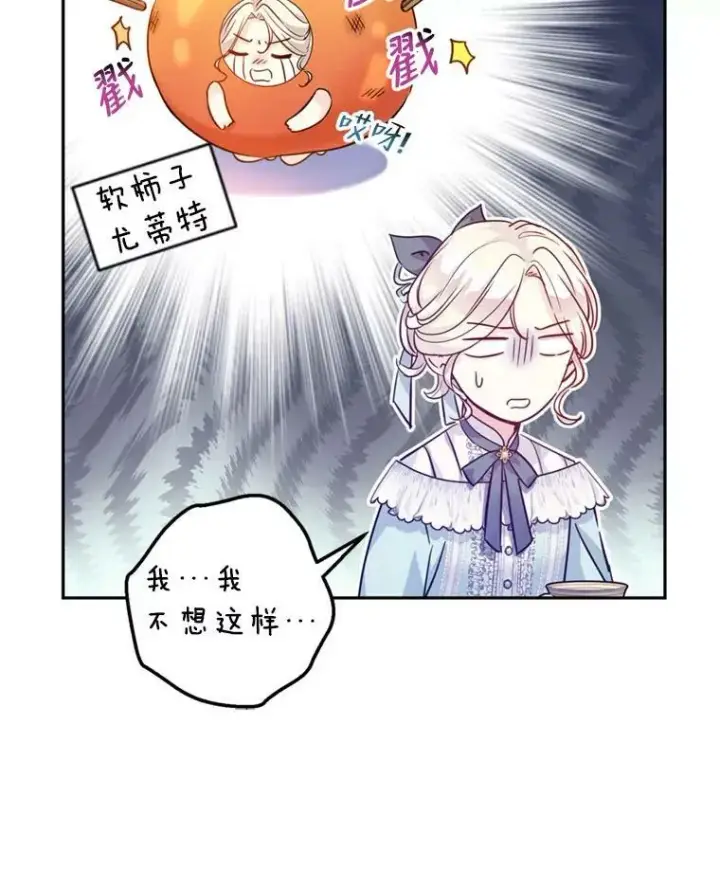 漫画《让我们转变剧情风格》67.吕迪格的计划第70张图