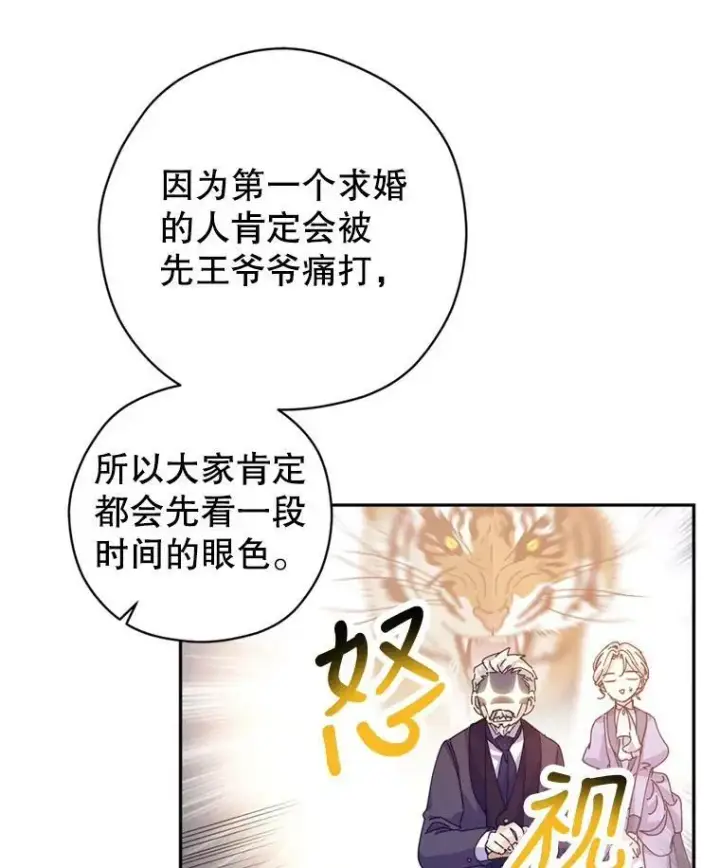 漫画《让我们转变剧情风格》67.吕迪格的计划第71张图