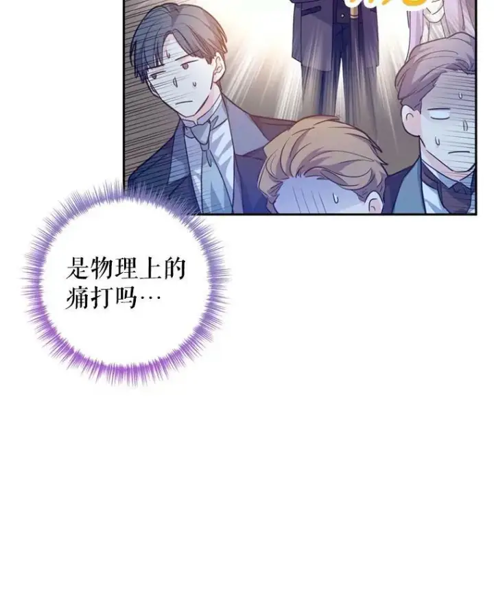 漫画《让我们转变剧情风格》67.吕迪格的计划第72张图