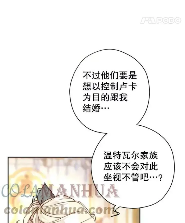 漫画《让我们转变剧情风格》67.吕迪格的计划第73张图