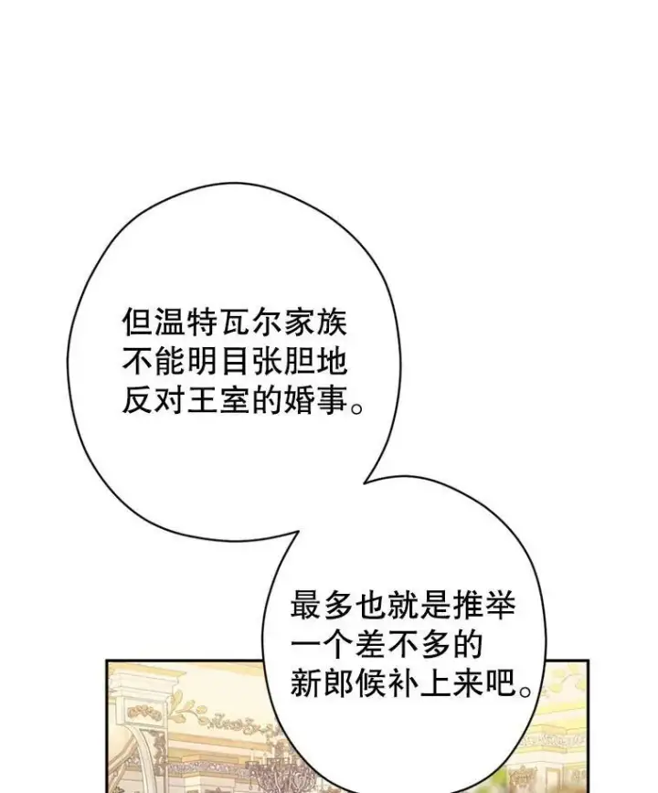 漫画《让我们转变剧情风格》67.吕迪格的计划第75张图