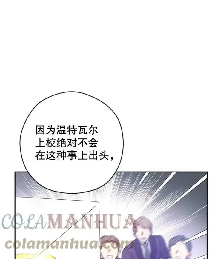 漫画《让我们转变剧情风格》67.吕迪格的计划第77张图