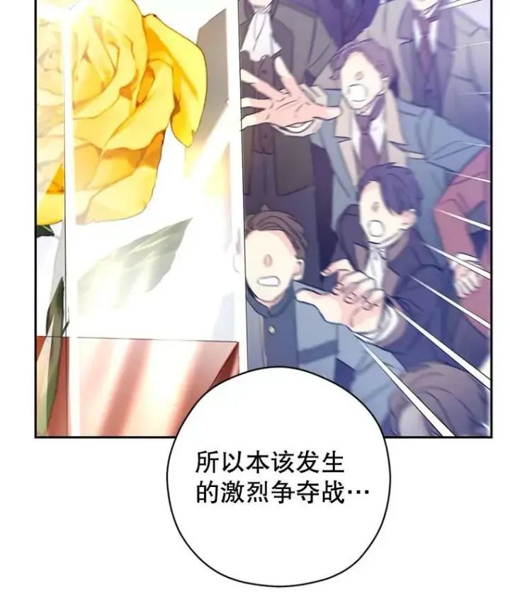 漫画《让我们转变剧情风格》67.吕迪格的计划第78张图
