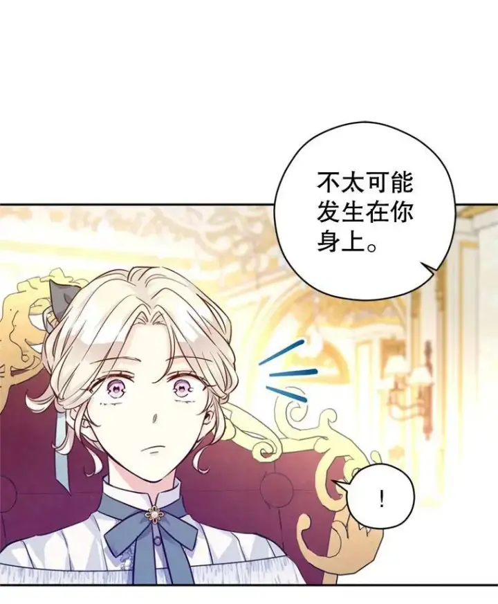 漫画《让我们转变剧情风格》67.吕迪格的计划第79张图
