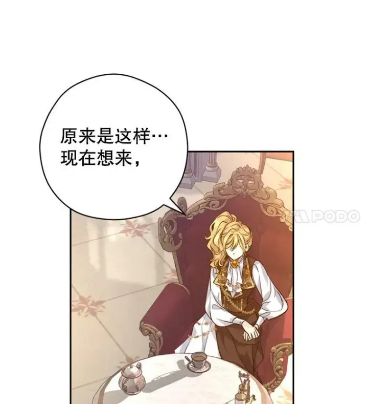 漫画《让我们转变剧情风格》67.吕迪格的计划第8张图