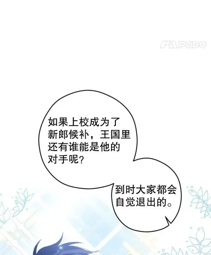 漫画《让我们转变剧情风格》67.吕迪格的计划第80张图