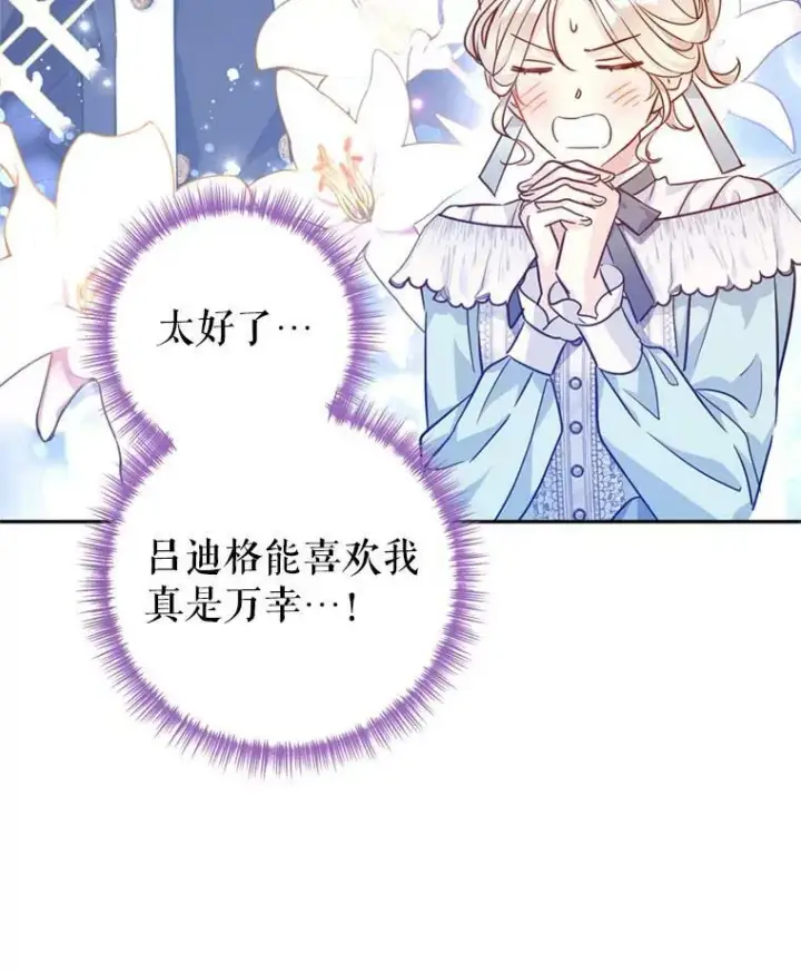 漫画《让我们转变剧情风格》67.吕迪格的计划第82张图