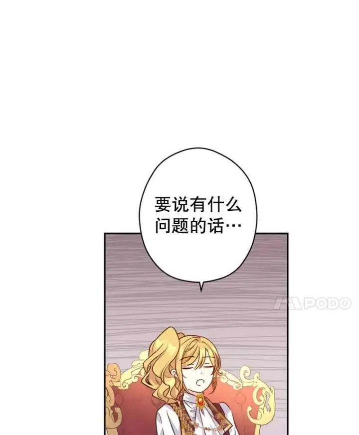漫画《让我们转变剧情风格》67.吕迪格的计划第83张图