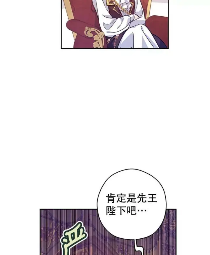 漫画《让我们转变剧情风格》67.吕迪格的计划第84张图