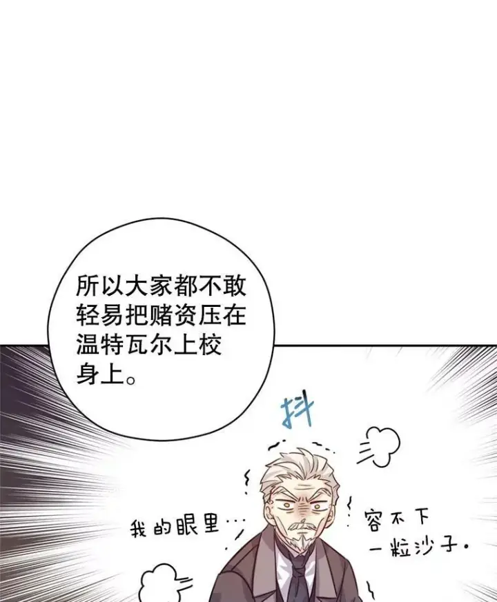 漫画《让我们转变剧情风格》67.吕迪格的计划第86张图