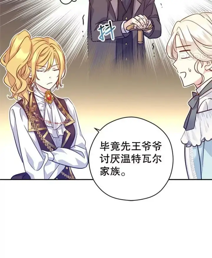 漫画《让我们转变剧情风格》67.吕迪格的计划第87张图