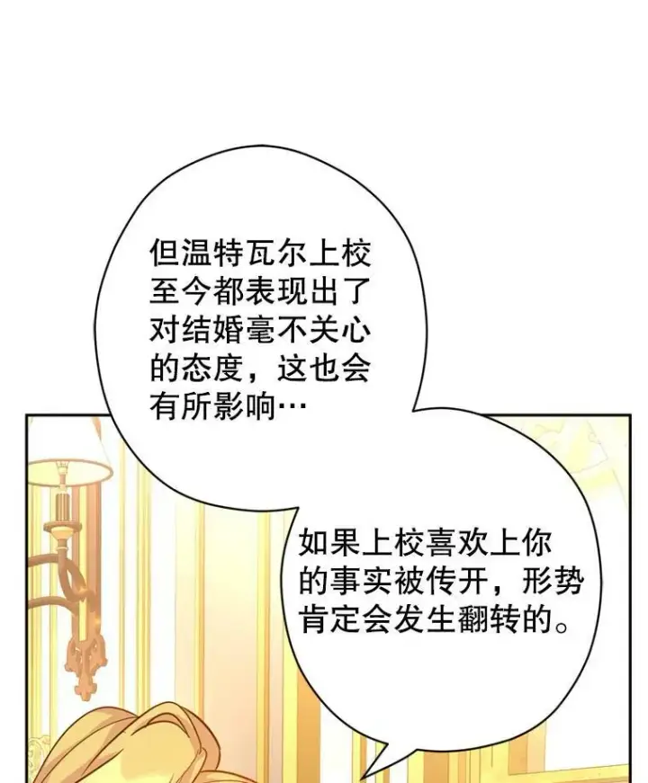 漫画《让我们转变剧情风格》67.吕迪格的计划第88张图