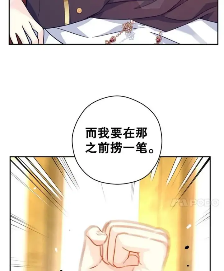 漫画《让我们转变剧情风格》67.吕迪格的计划第90张图
