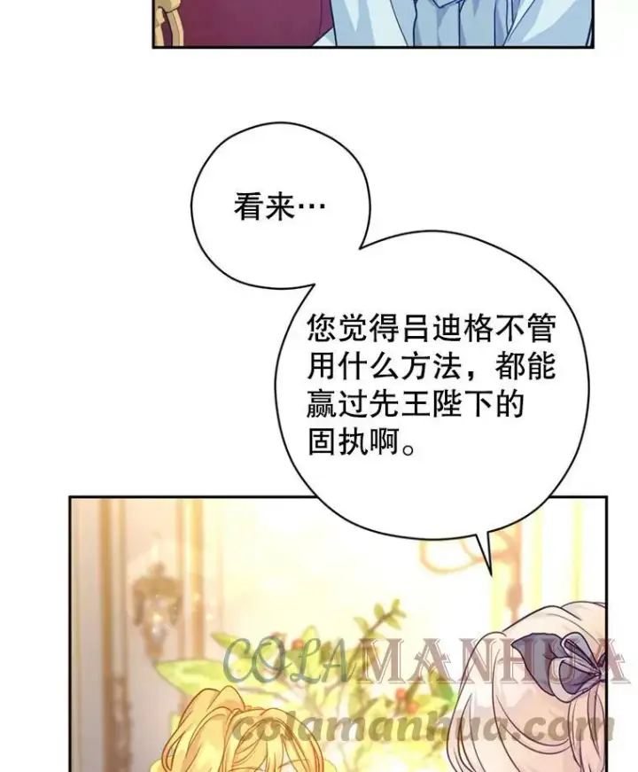 漫画《让我们转变剧情风格》67.吕迪格的计划第93张图