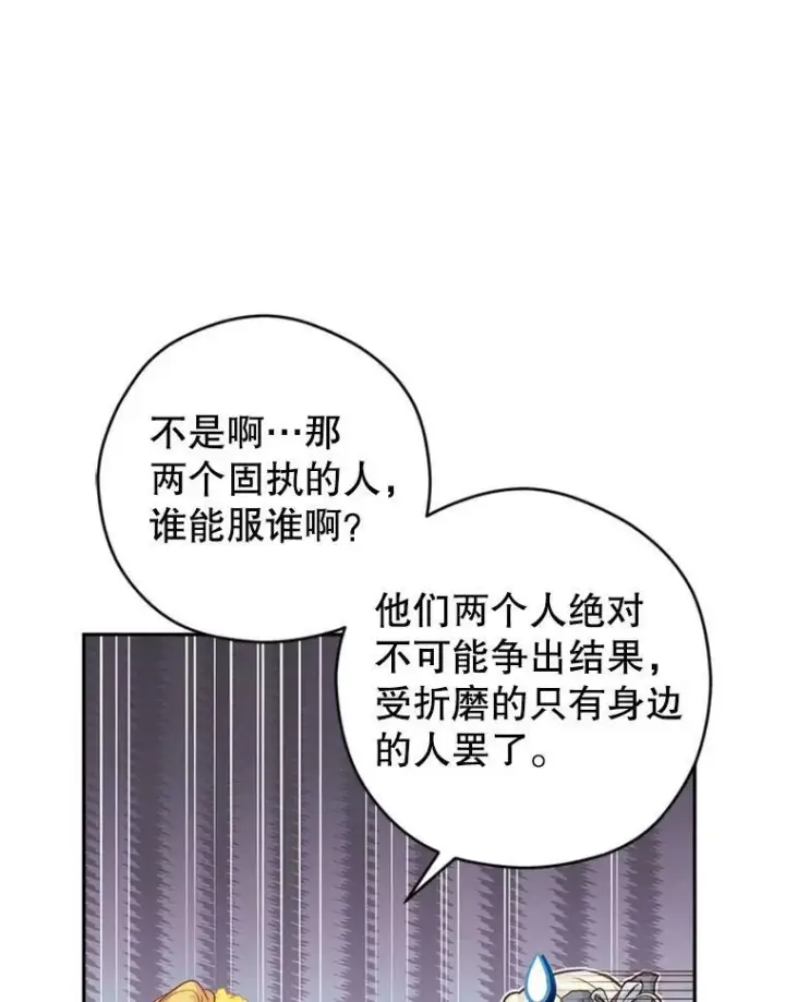 漫画《让我们转变剧情风格》67.吕迪格的计划第95张图