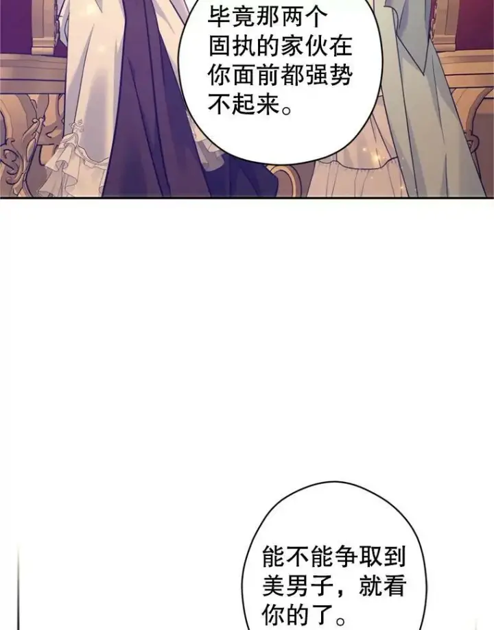 漫画《让我们转变剧情风格》67.吕迪格的计划第98张图