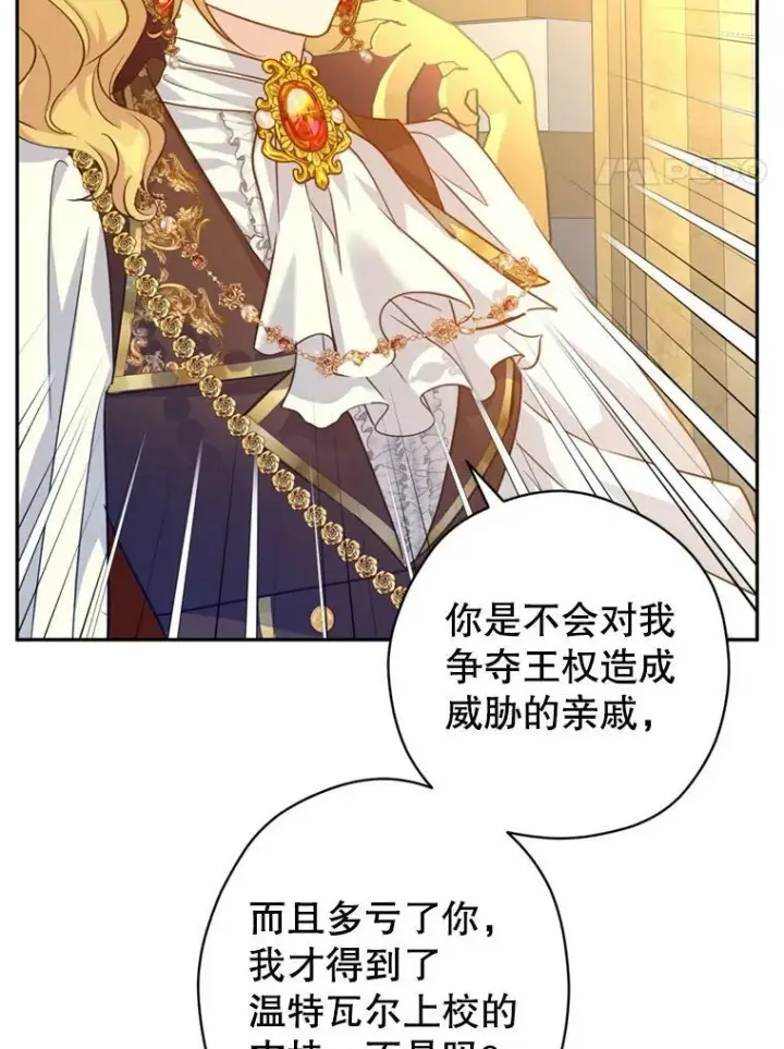 漫画《让我们转变剧情风格》68.主动出击第12张图