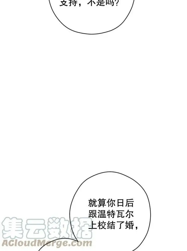 漫画《让我们转变剧情风格》68.主动出击第13张图