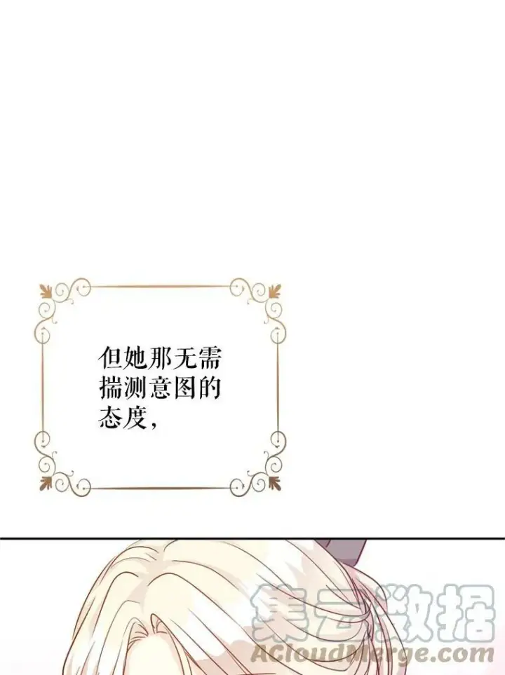 漫画《让我们转变剧情风格》68.主动出击第17张图