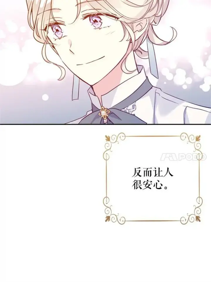 漫画《让我们转变剧情风格》68.主动出击第18张图