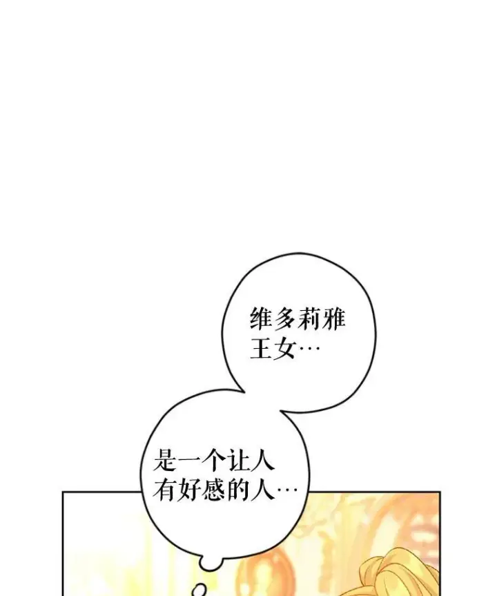 漫画《让我们转变剧情风格》68.主动出击第19张图