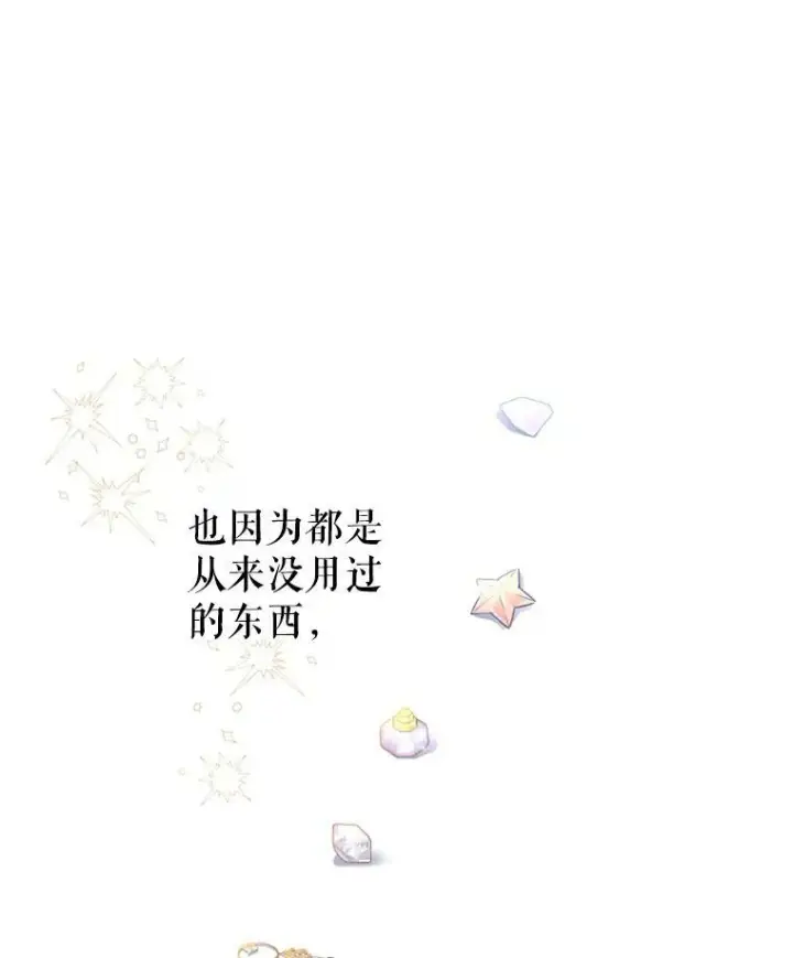 漫画《让我们转变剧情风格》68.主动出击第27张图