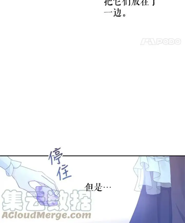 漫画《让我们转变剧情风格》68.主动出击第29张图