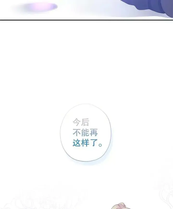 漫画《让我们转变剧情风格》68.主动出击第30张图