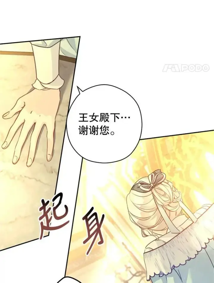 漫画《让我们转变剧情风格》68.主动出击第36张图
