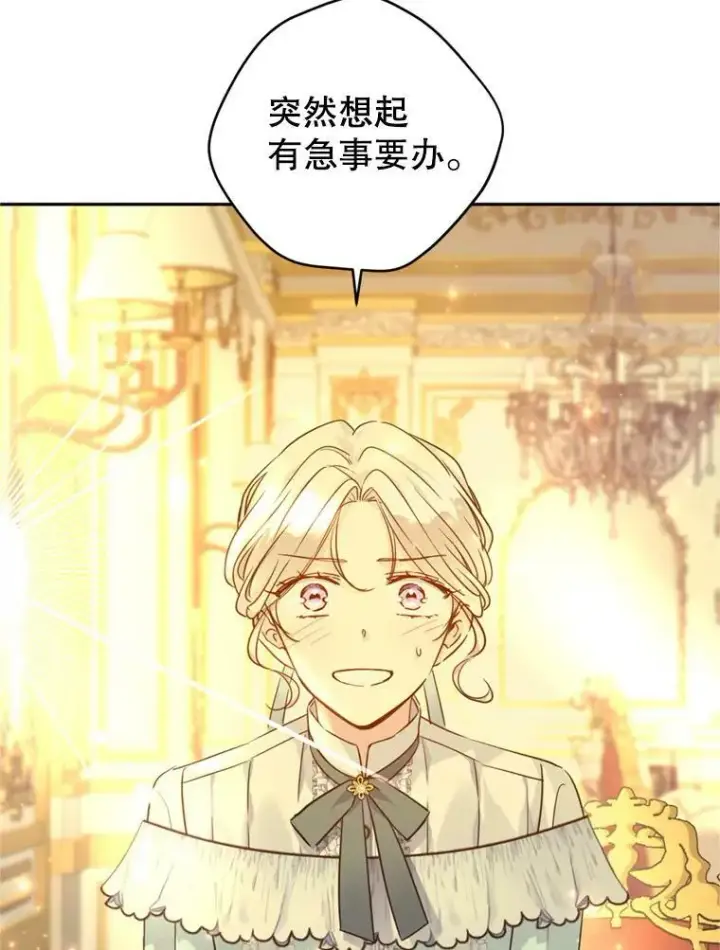 漫画《让我们转变剧情风格》68.主动出击第38张图