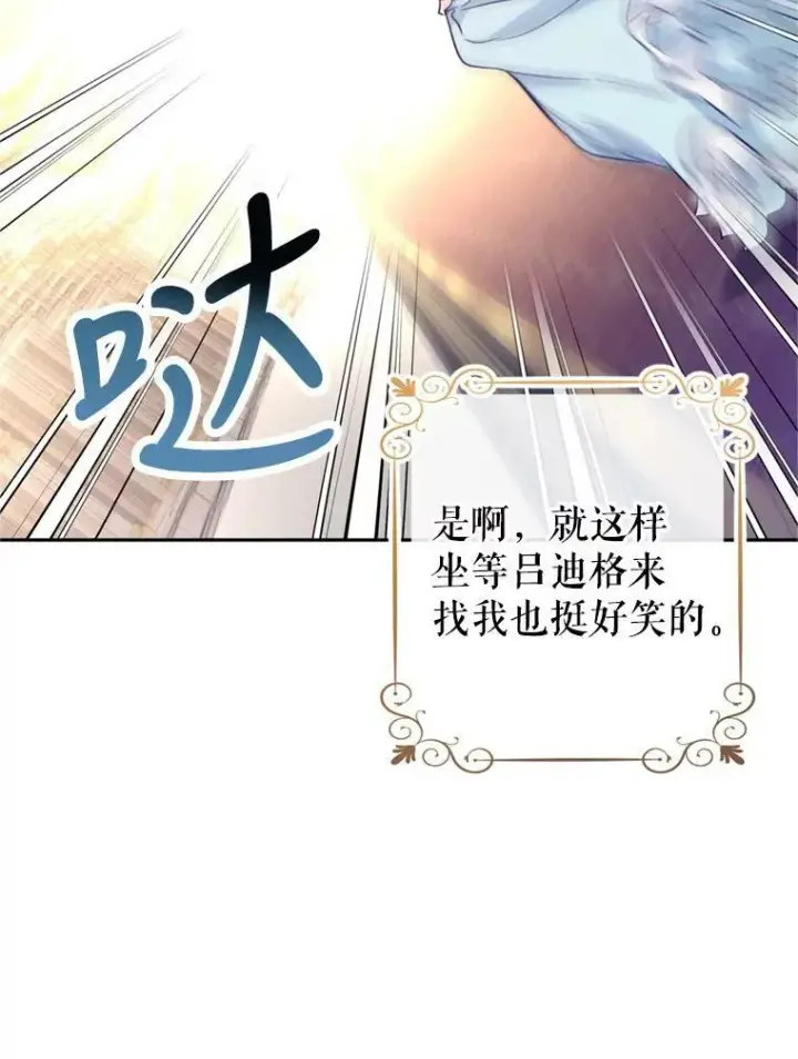 漫画《让我们转变剧情风格》68.主动出击第43张图