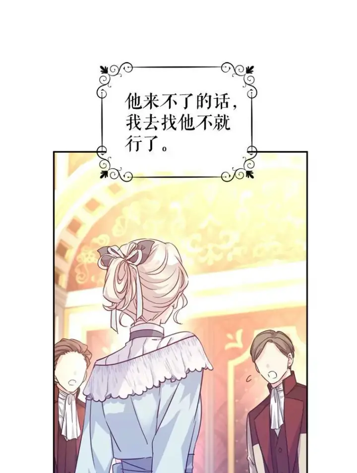 漫画《让我们转变剧情风格》68.主动出击第44张图