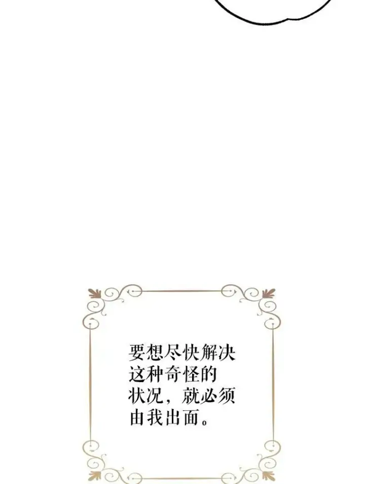 漫画《让我们转变剧情风格》68.主动出击第47张图