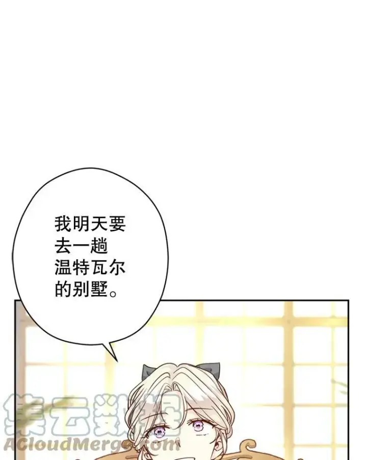 漫画《让我们转变剧情风格》68.主动出击第53张图