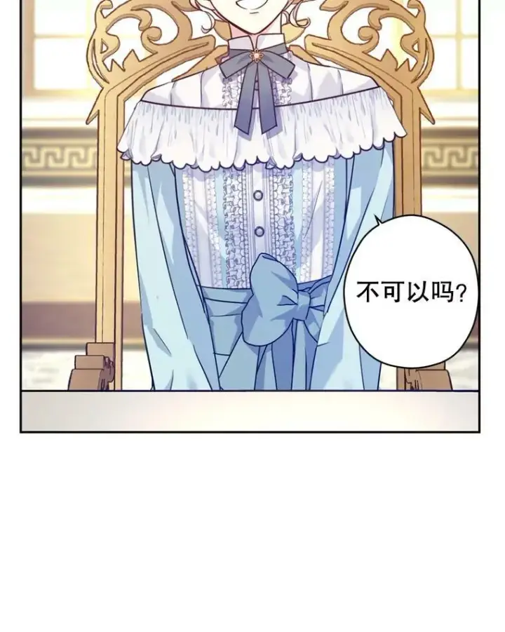漫画《让我们转变剧情风格》68.主动出击第54张图
