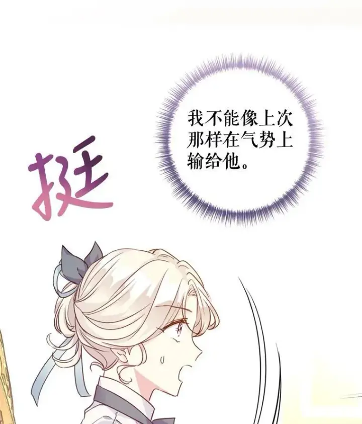 漫画《让我们转变剧情风格》68.主动出击第64张图