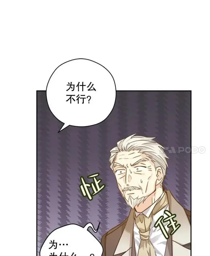 漫画《让我们转变剧情风格》68.主动出击第66张图