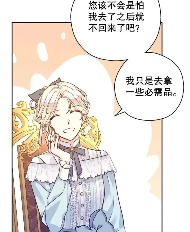 漫画《让我们转变剧情风格》68.主动出击第68张图