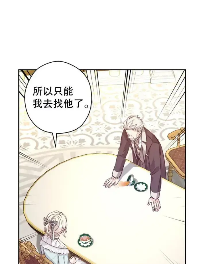 漫画《让我们转变剧情风格》68.主动出击第74张图