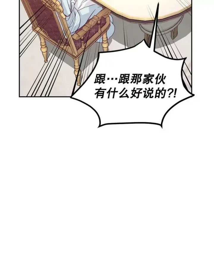 漫画《让我们转变剧情风格》68.主动出击第75张图