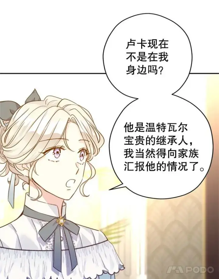 漫画《让我们转变剧情风格》68.主动出击第76张图