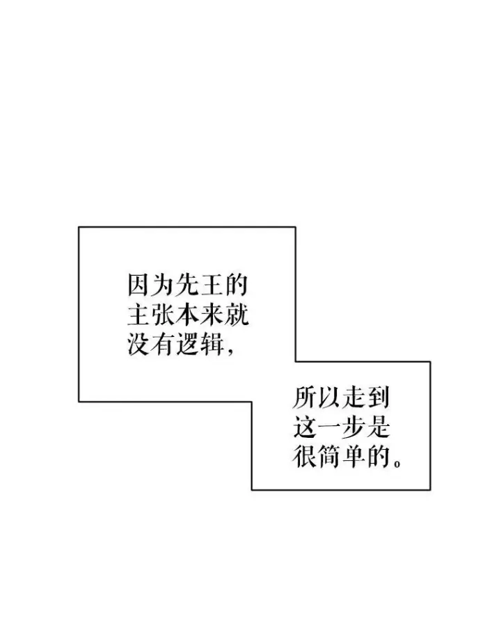 漫画《让我们转变剧情风格》68.主动出击第78张图
