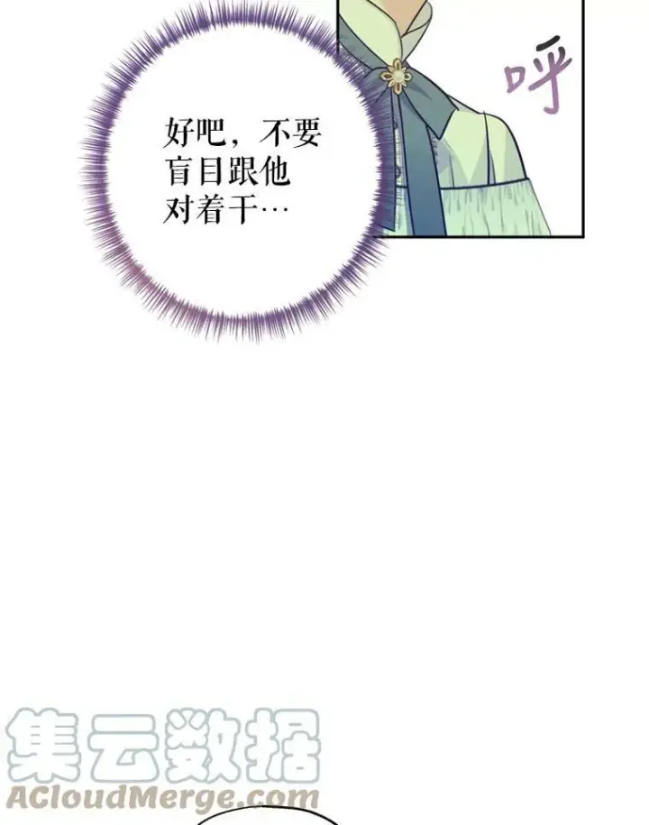 漫画《让我们转变剧情风格》68.主动出击第81张图