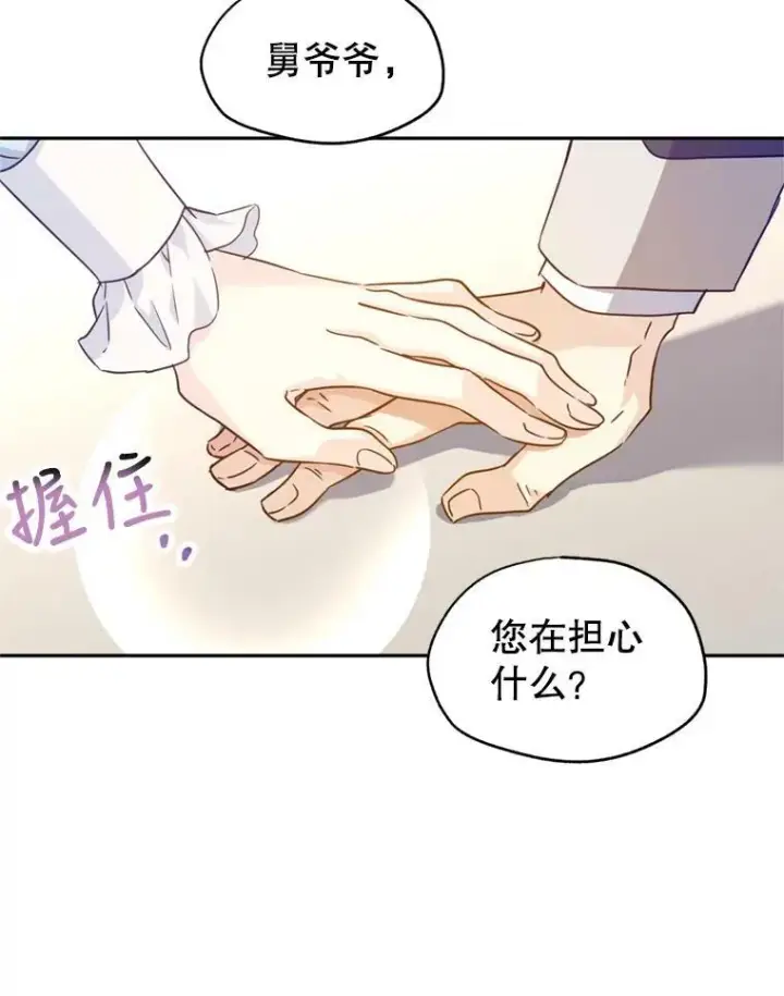 漫画《让我们转变剧情风格》68.主动出击第82张图