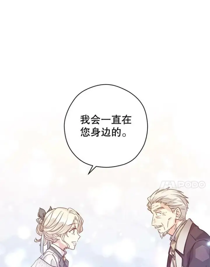 漫画《让我们转变剧情风格》68.主动出击第83张图