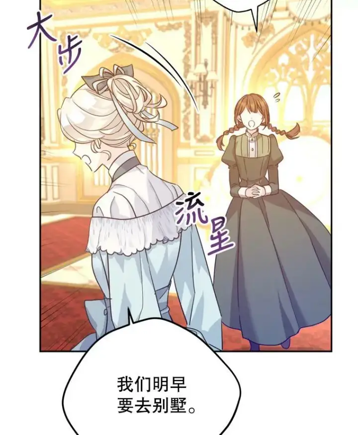 漫画《让我们转变剧情风格》68.主动出击第95张图