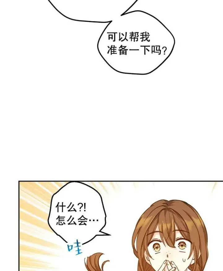 漫画《让我们转变剧情风格》68.主动出击第96张图