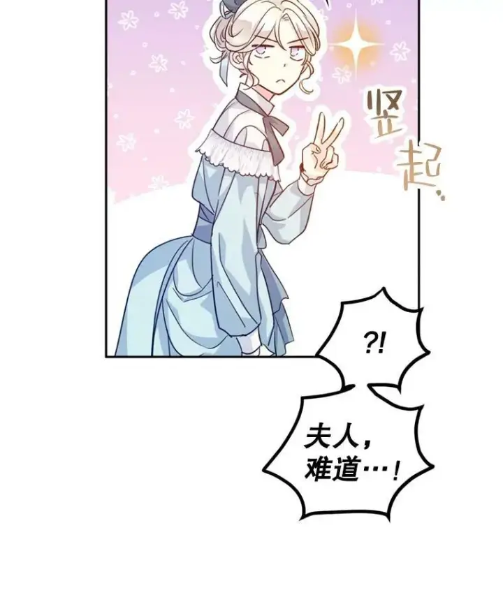 漫画《让我们转变剧情风格》68.主动出击第98张图