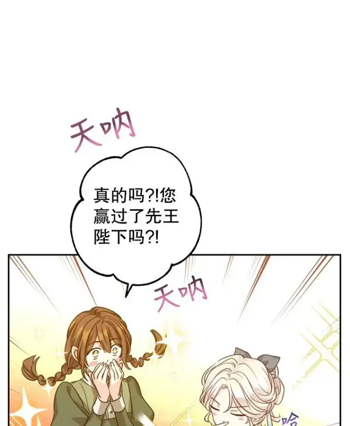 漫画《让我们转变剧情风格》68.主动出击第99张图